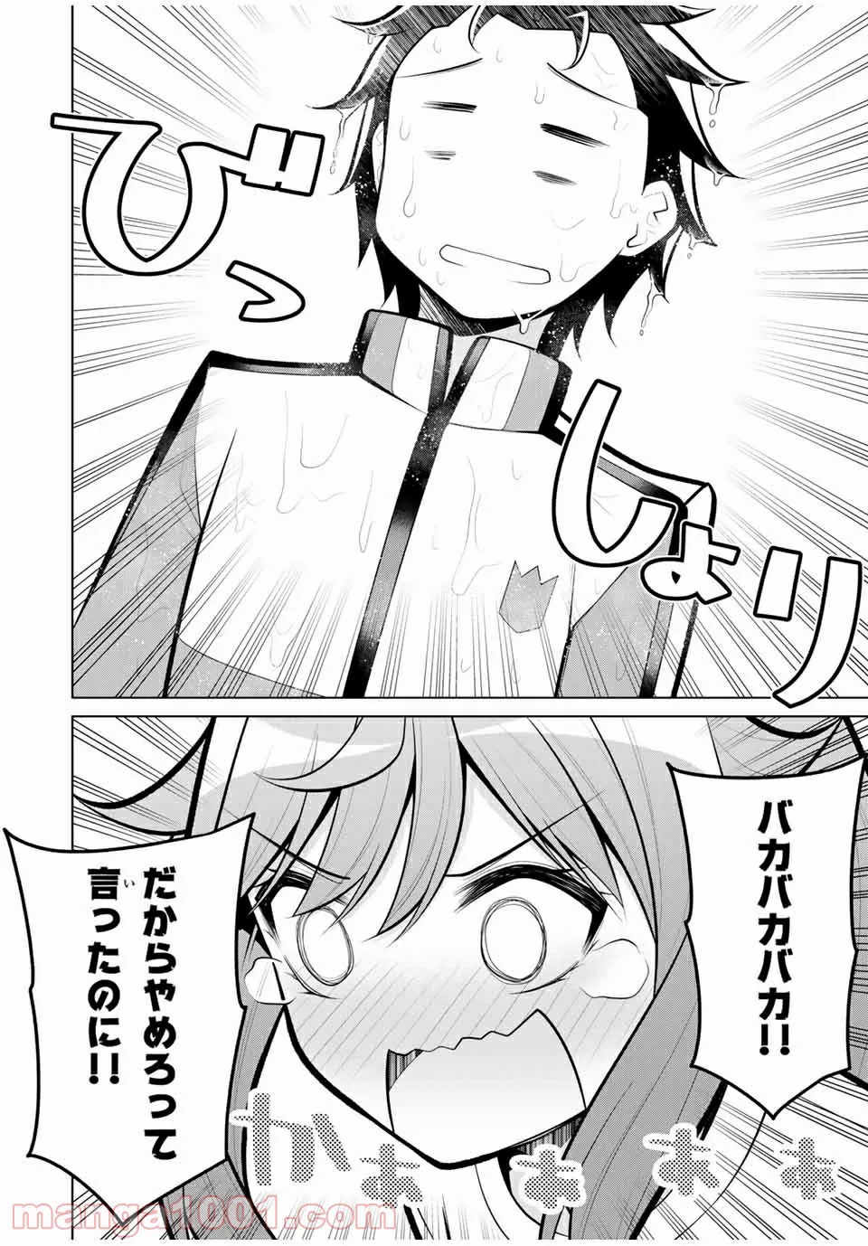 こいつらの正体が女だと俺だけが知っている 第24.3話 - Page 5