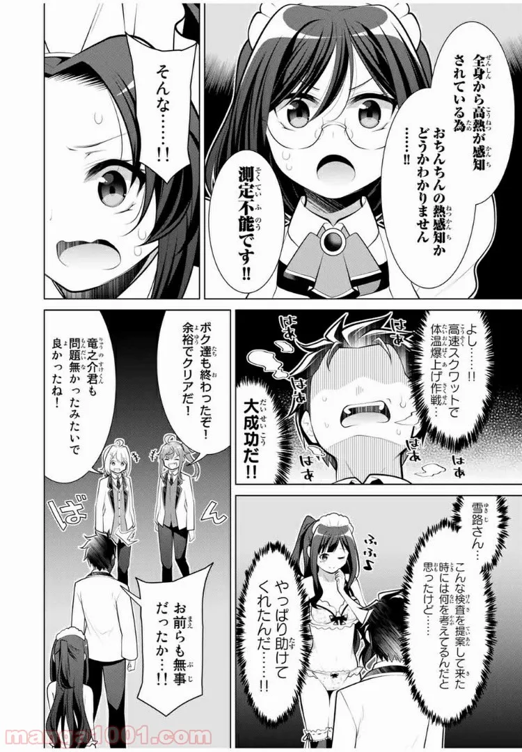 こいつらの正体が女だと俺だけが知っている - 第14.2話 - Page 5