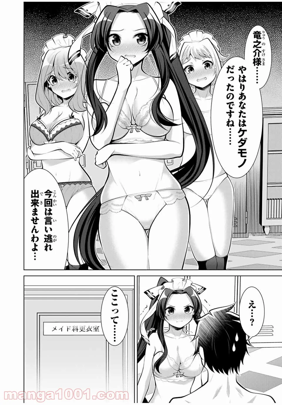 こいつらの正体が女だと俺だけが知っている - 第16.2話 - Page 8