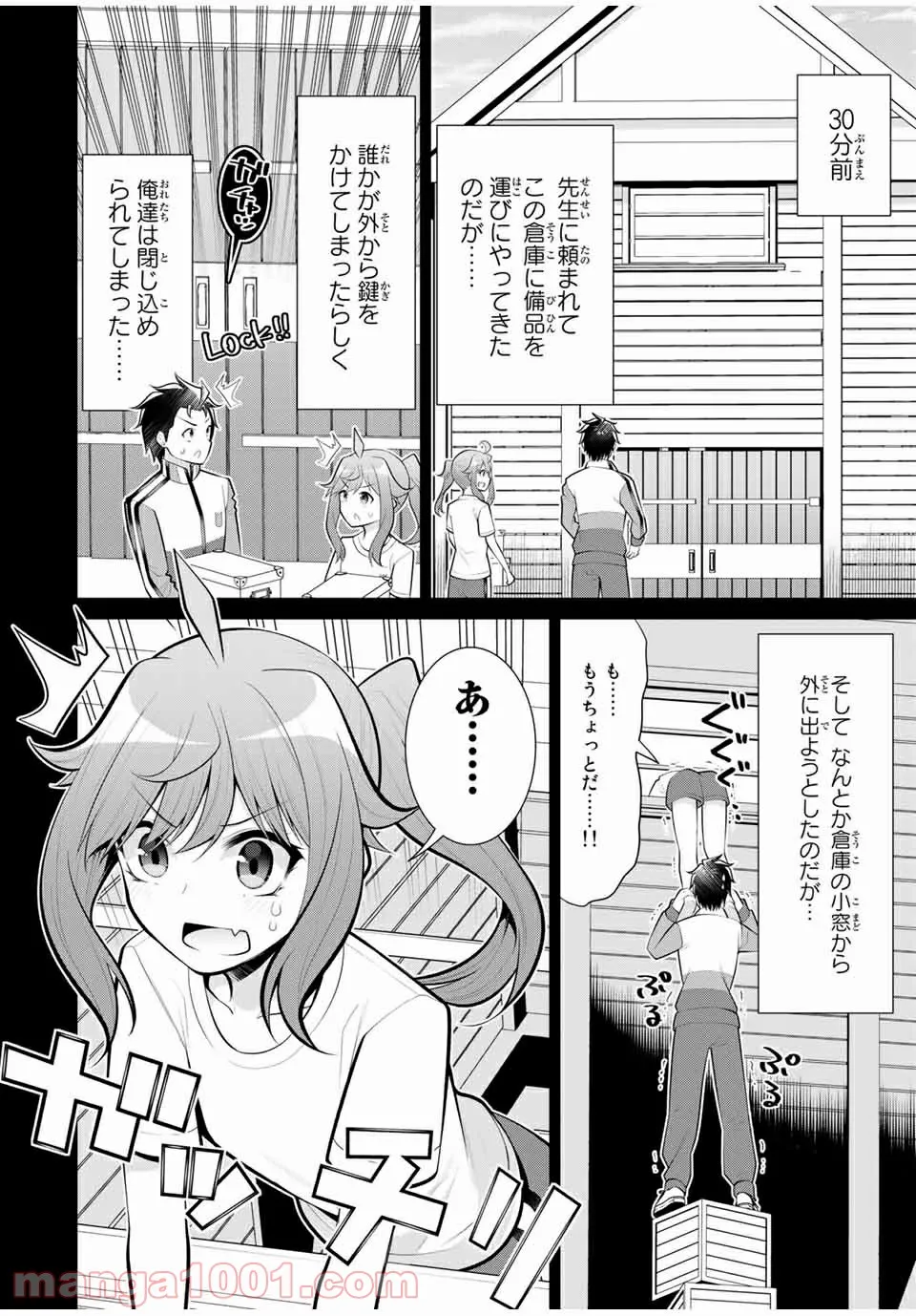 こいつらの正体が女だと俺だけが知っている - 第24.1話 - Page 2