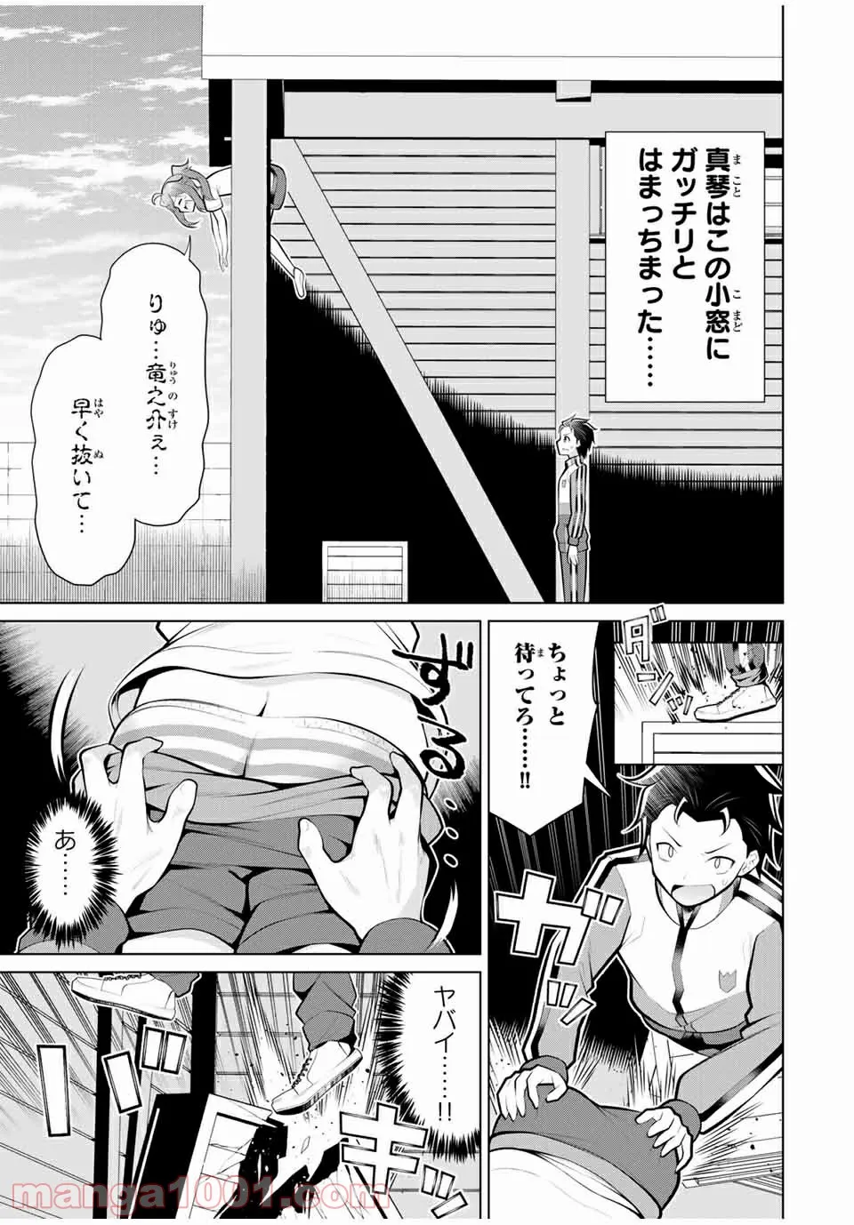 こいつらの正体が女だと俺だけが知っている - 第24.1話 - Page 3