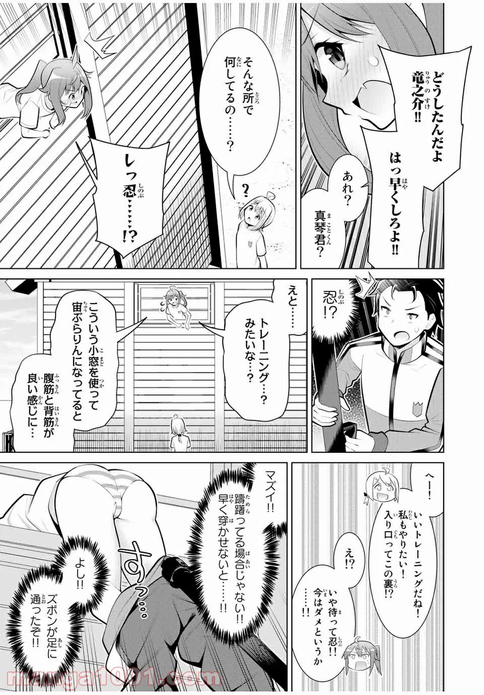 こいつらの正体が女だと俺だけが知っている 第24.1話 - Page 7