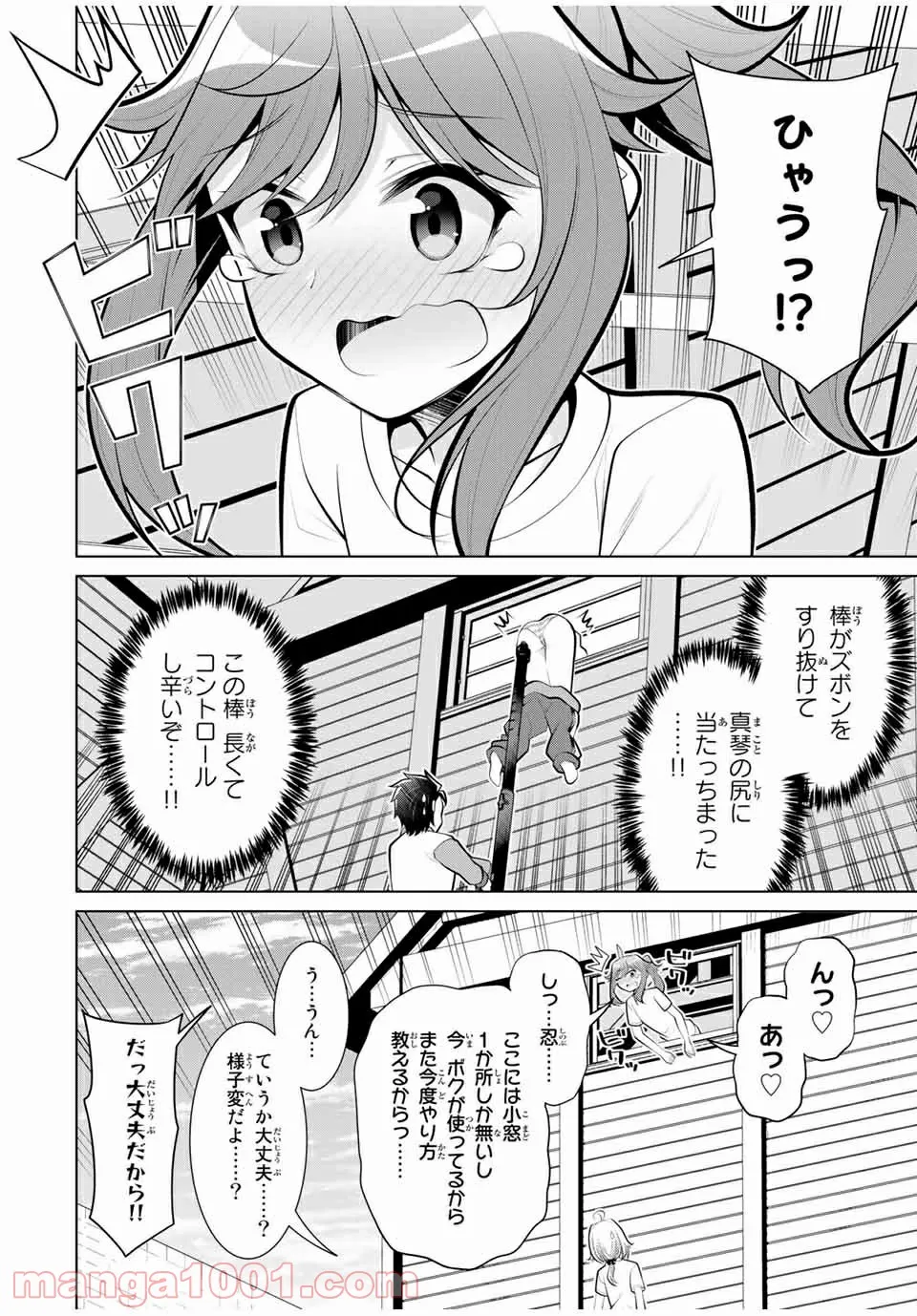 こいつらの正体が女だと俺だけが知っている 第24.1話 - Page 8