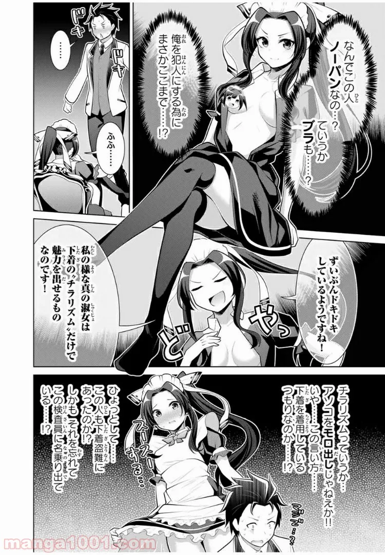 こいつらの正体が女だと俺だけが知っている - 第14.3話 - Page 6