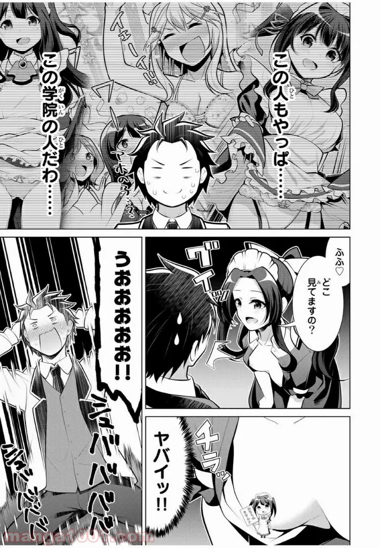 こいつらの正体が女だと俺だけが知っている 第14.3話 - Page 7