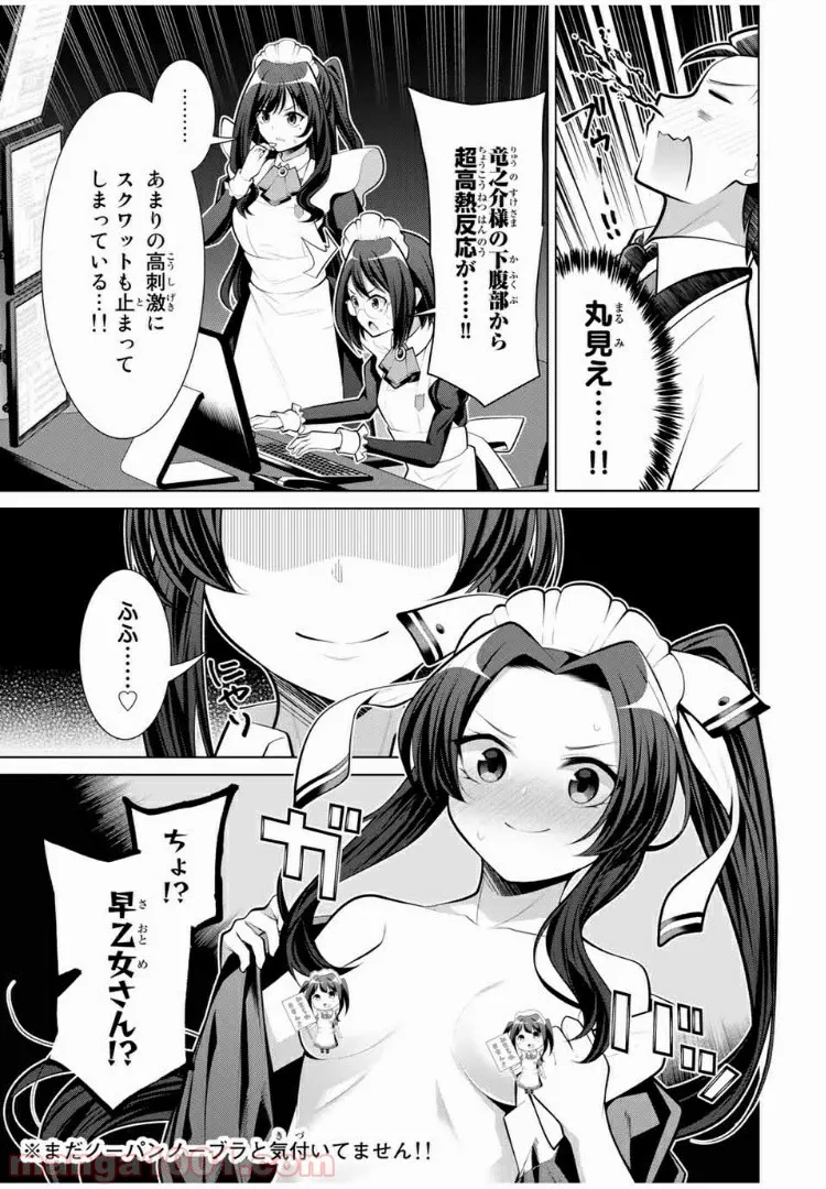 こいつらの正体が女だと俺だけが知っている 第14.3話 - Page 9