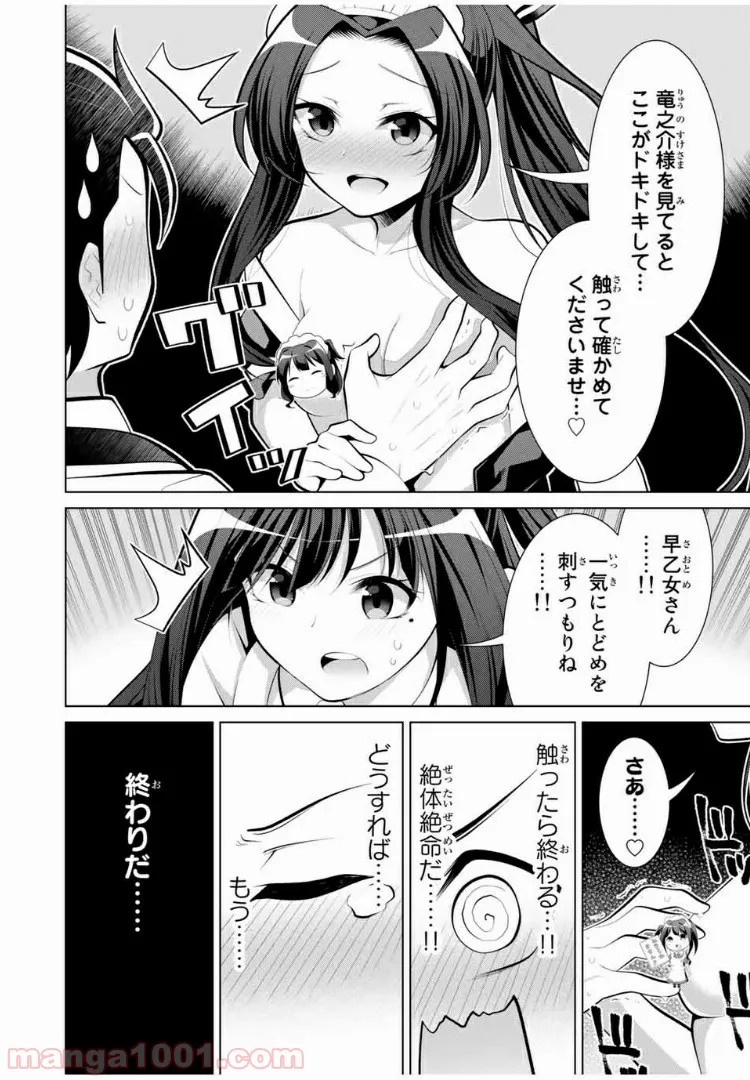 こいつらの正体が女だと俺だけが知っている 第14.3話 - Page 10