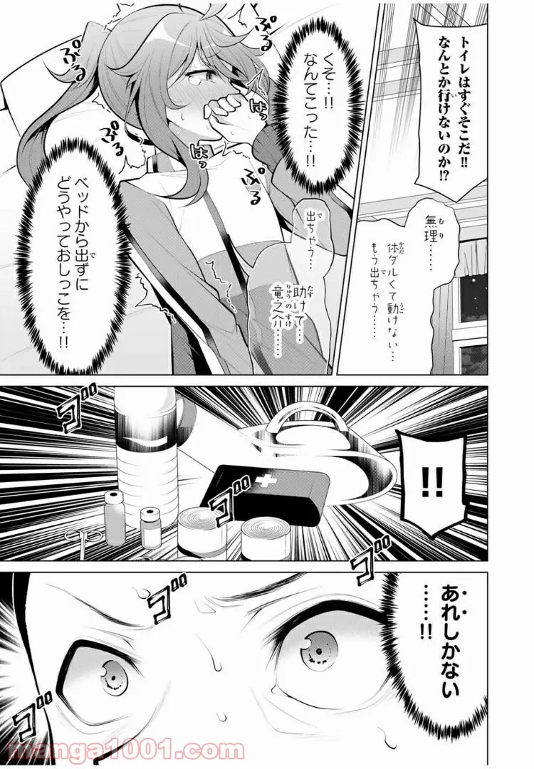 こいつらの正体が女だと俺だけが知っている 第12.3話 - Page 6