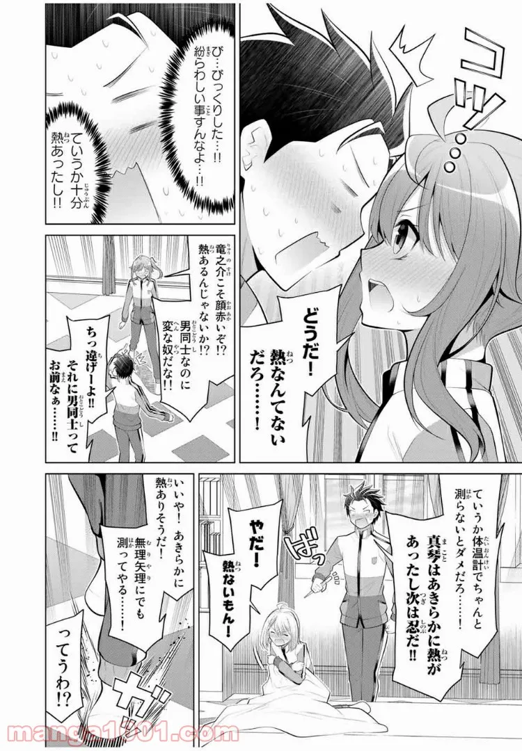 こいつらの正体が女だと俺だけが知っている - 第12.1話 - Page 4