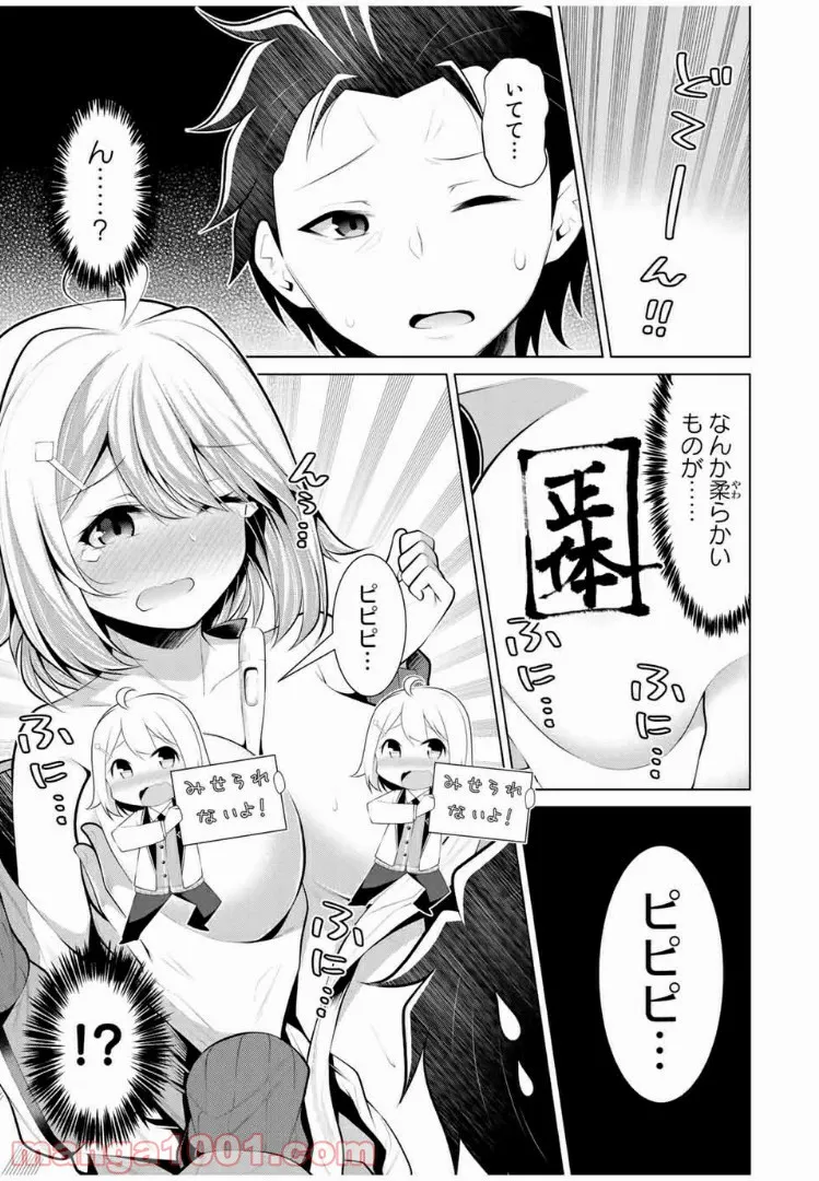 こいつらの正体が女だと俺だけが知っている - 第12.1話 - Page 5