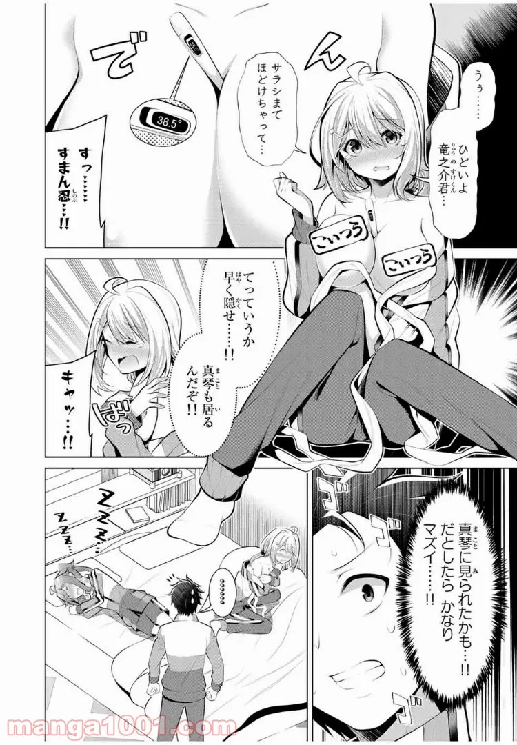 こいつらの正体が女だと俺だけが知っている 第12.1話 - Page 6