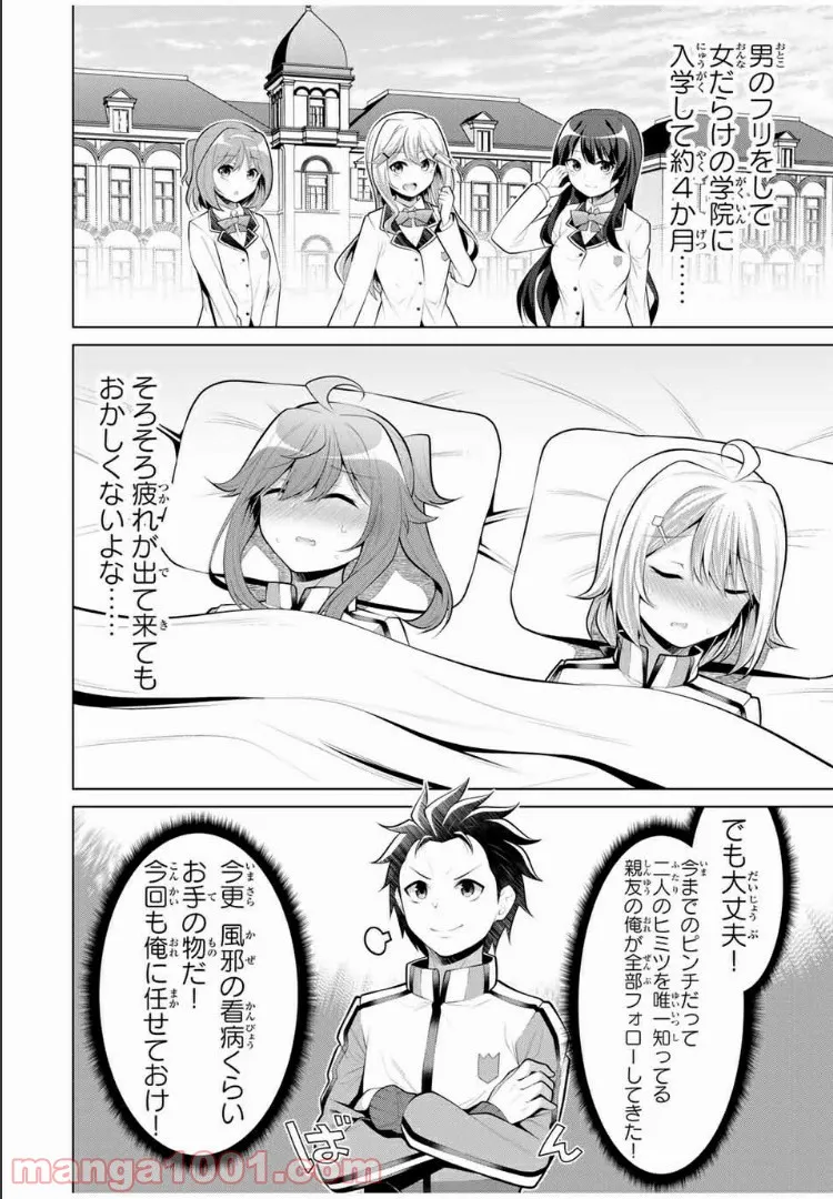 こいつらの正体が女だと俺だけが知っている 第12.1話 - Page 8