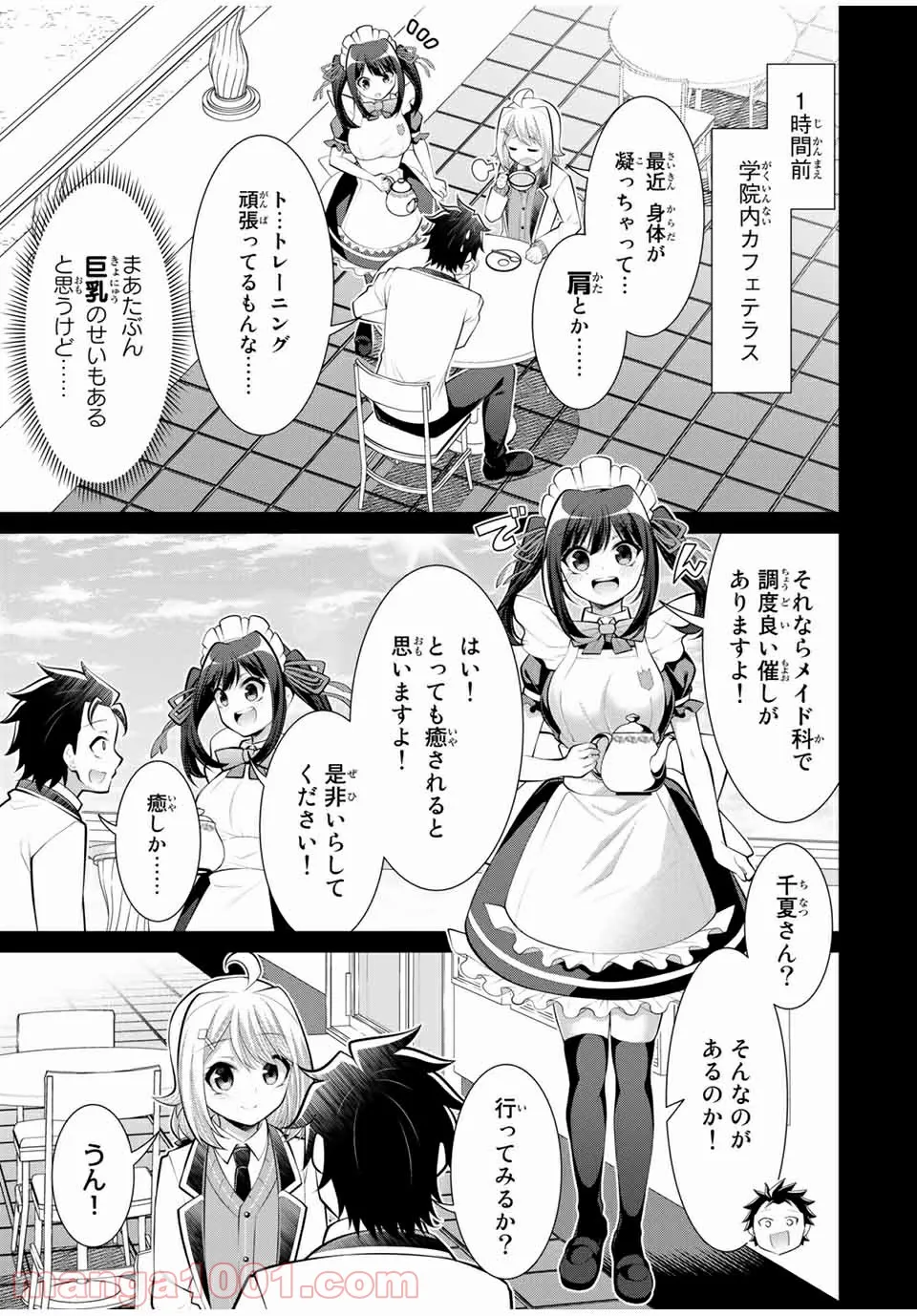 こいつらの正体が女だと俺だけが知っている - 第19.1話 - Page 3