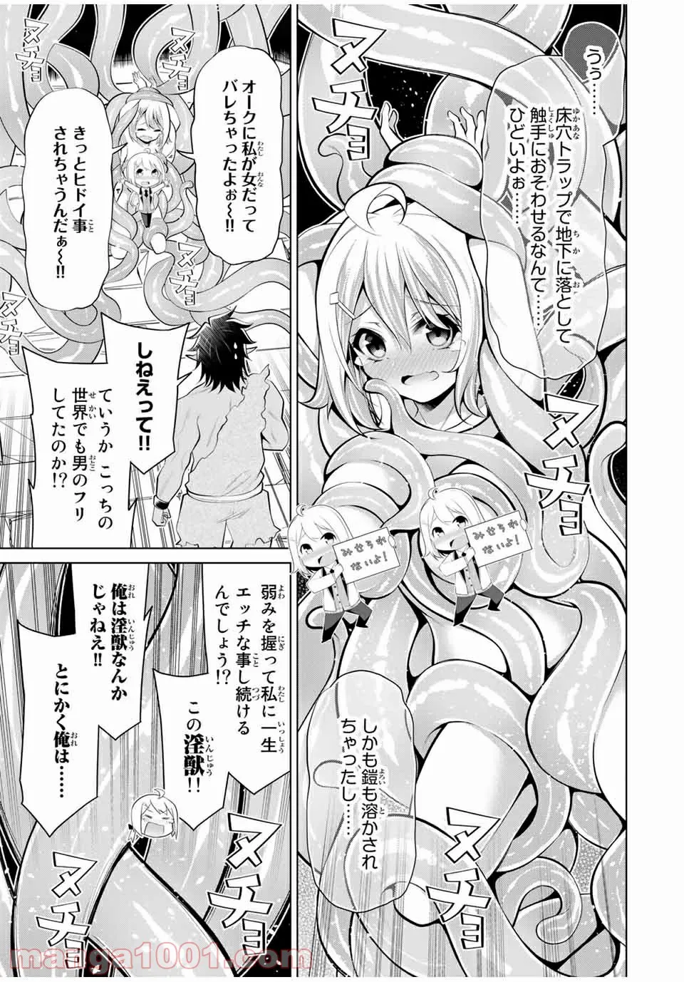 こいつらの正体が女だと俺だけが知っている - 第18.2話 - Page 1