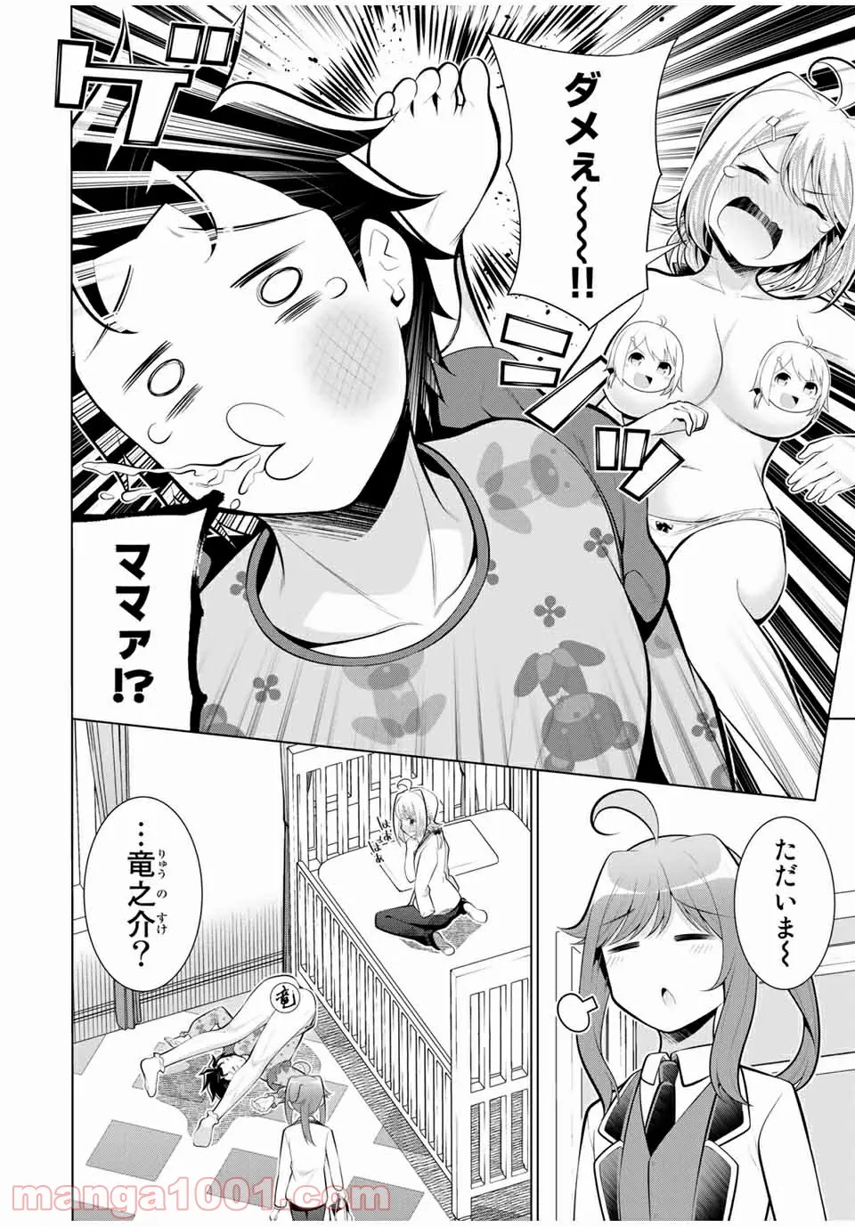 こいつらの正体が女だと俺だけが知っている 第28.3話 - Page 5