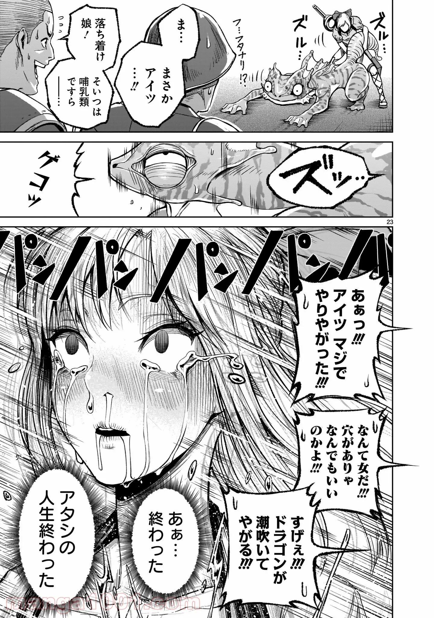 こいつらの正体が女だと俺だけが知っている - 第25.2話 - Page 23