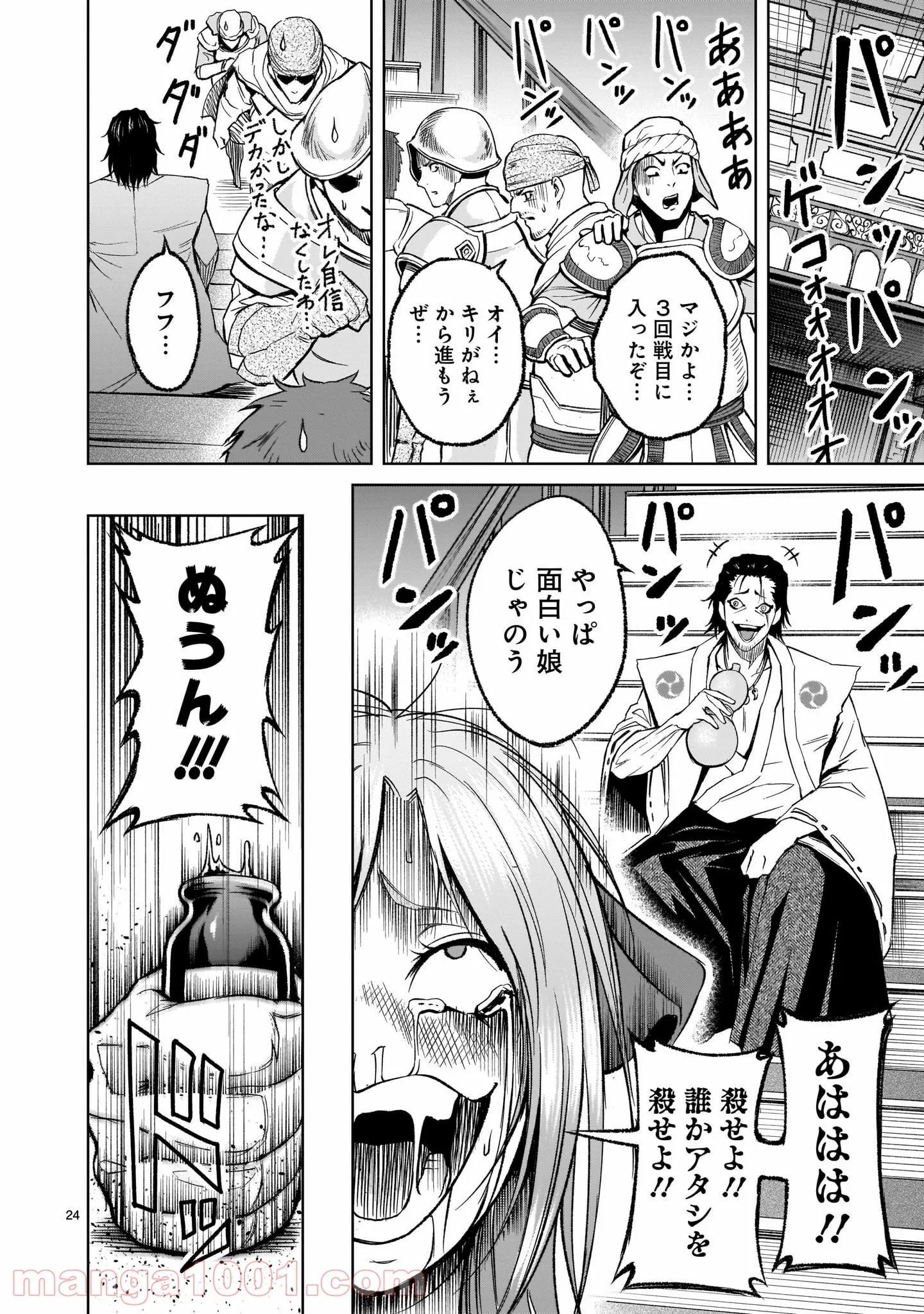 こいつらの正体が女だと俺だけが知っている - 第25.2話 - Page 24