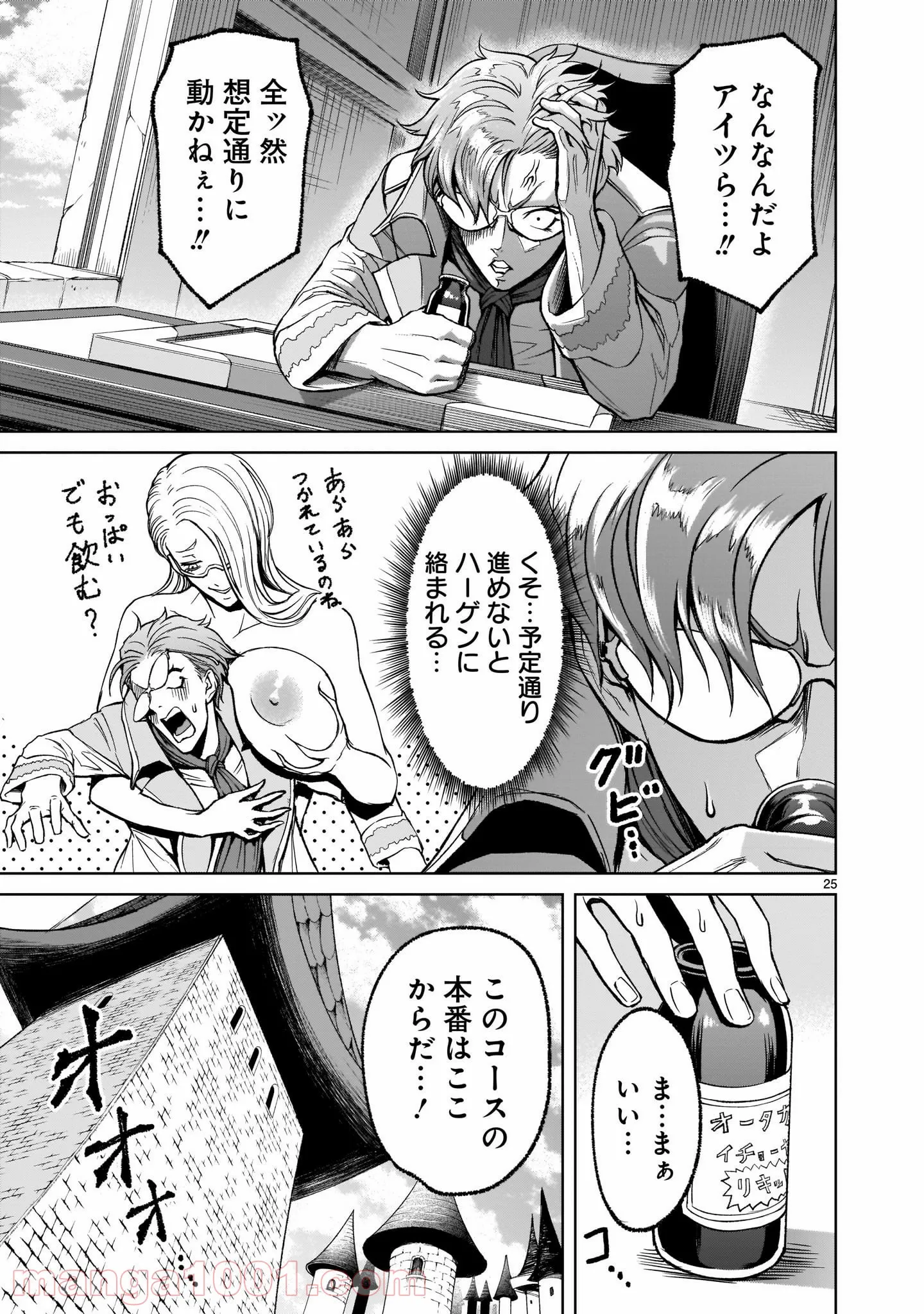 こいつらの正体が女だと俺だけが知っている - 第25.2話 - Page 25