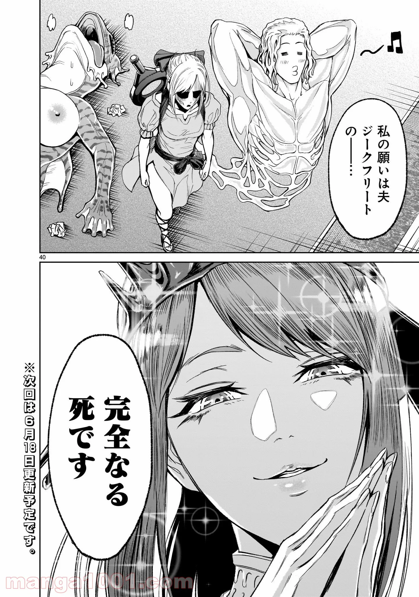 こいつらの正体が女だと俺だけが知っている 第25.2話 - Page 40