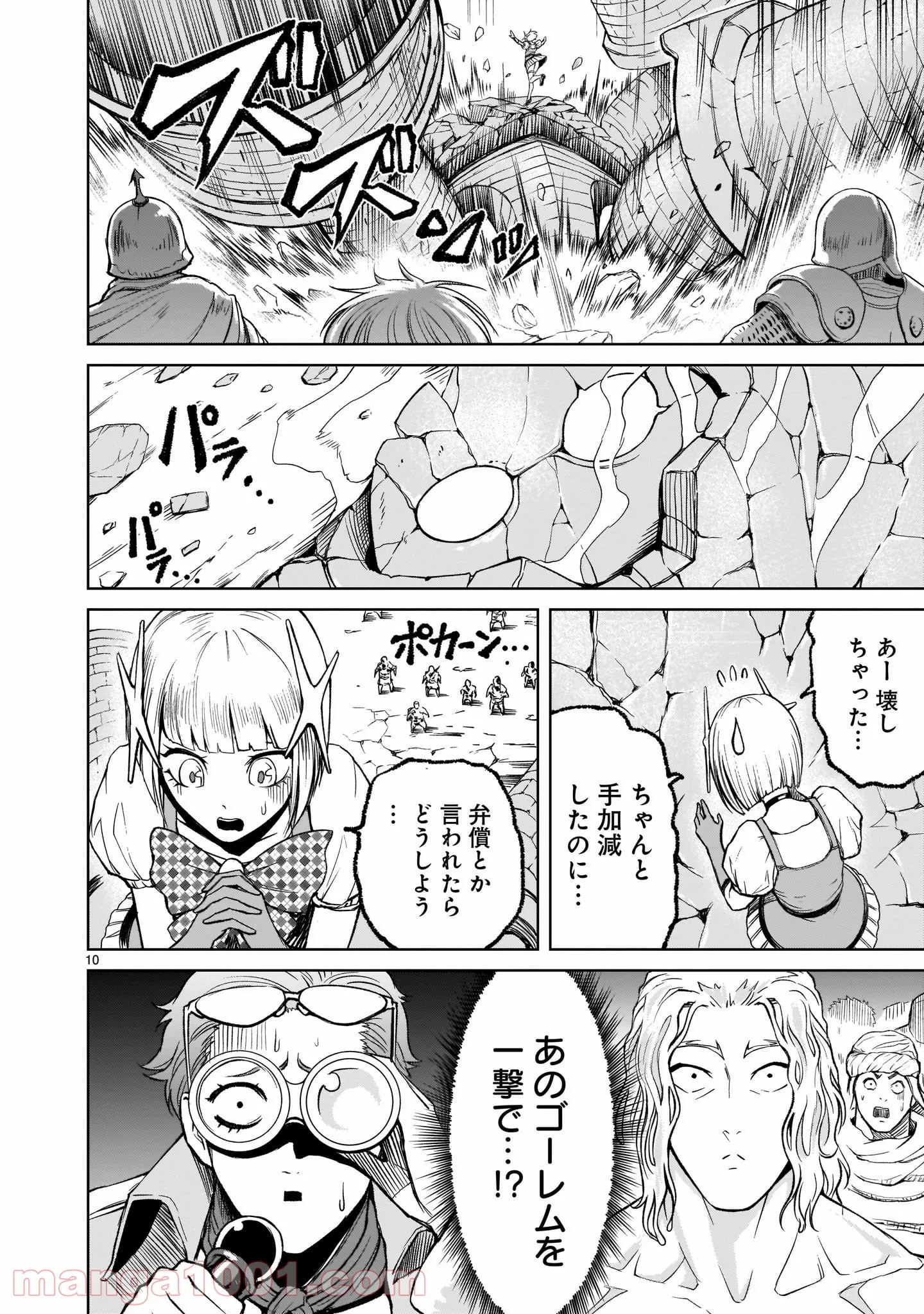 こいつらの正体が女だと俺だけが知っている - 第25.2話 - Page 10