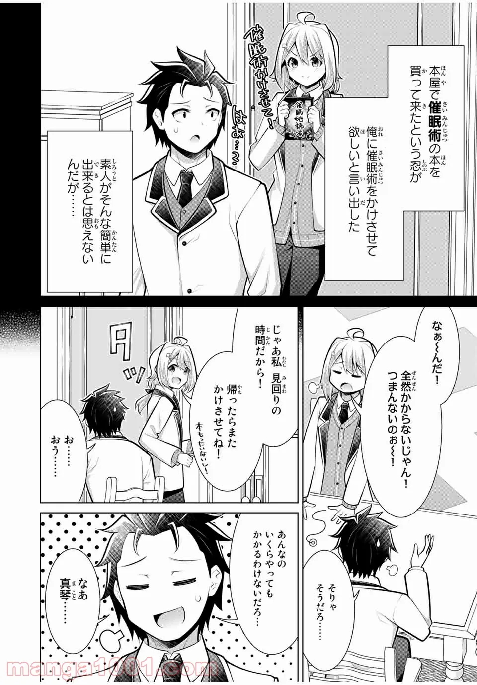 こいつらの正体が女だと俺だけが知っている - 第17.1話 - Page 2