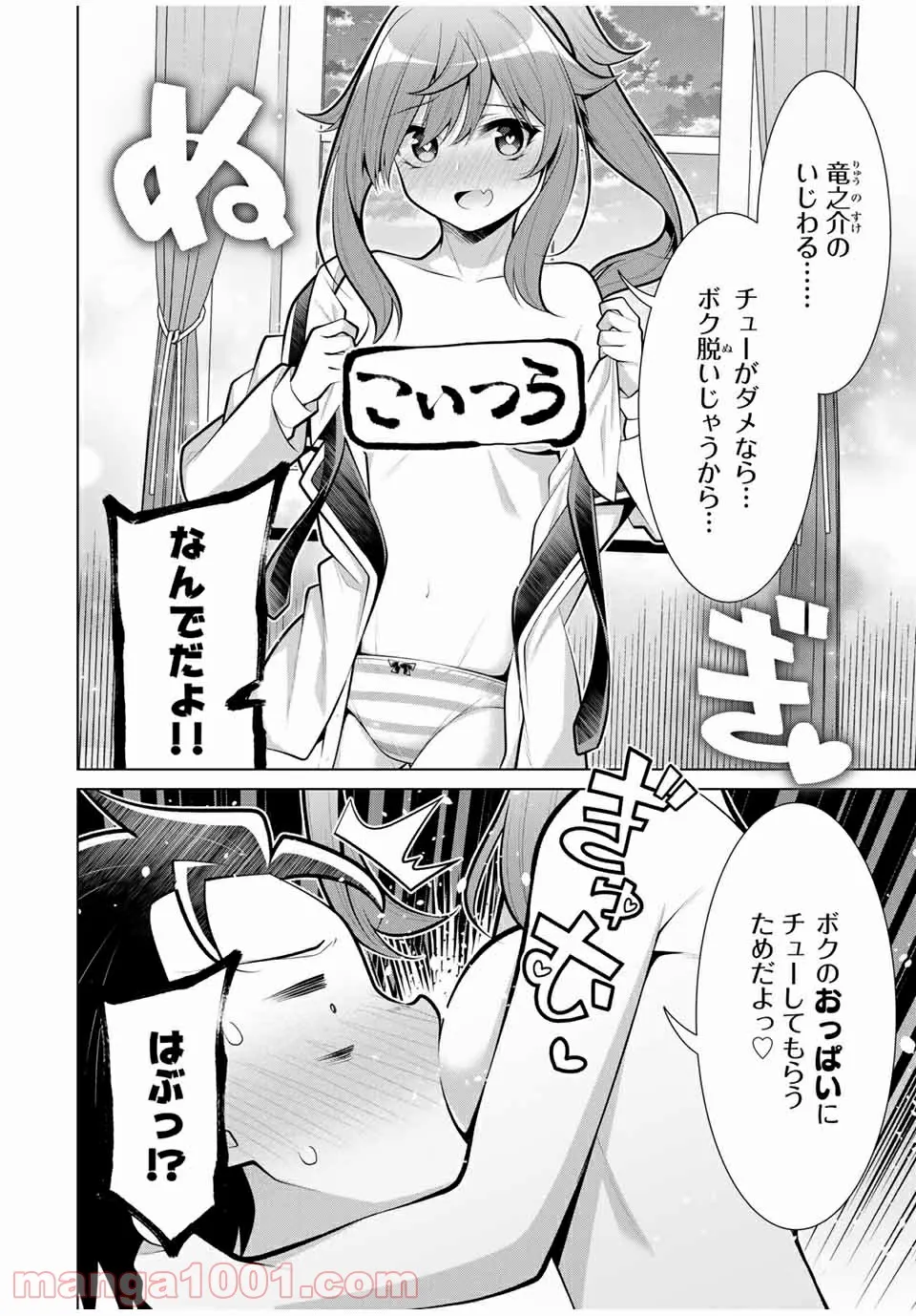 こいつらの正体が女だと俺だけが知っている 第17.1話 - Page 4