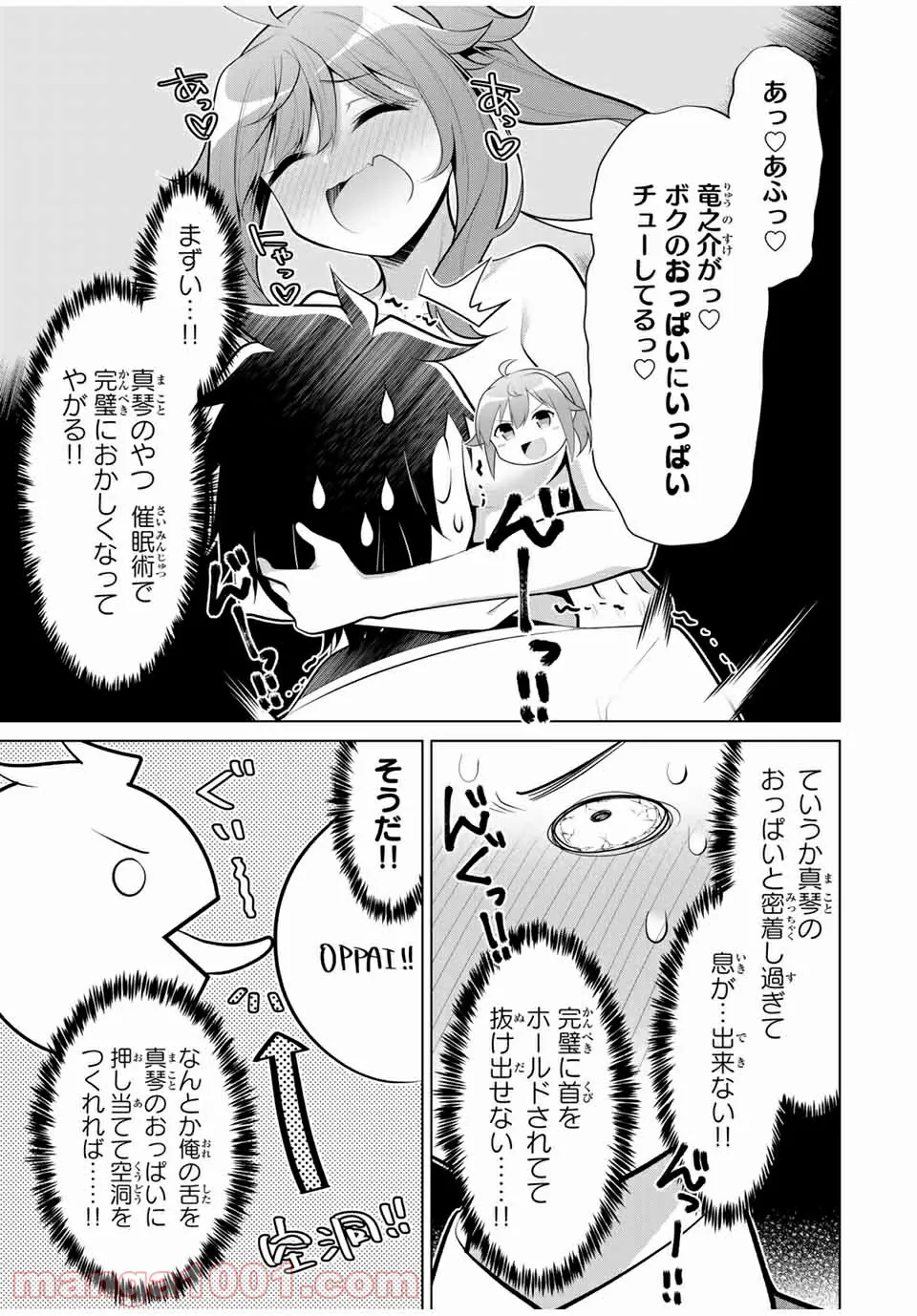 こいつらの正体が女だと俺だけが知っている 第17.1話 - Page 5