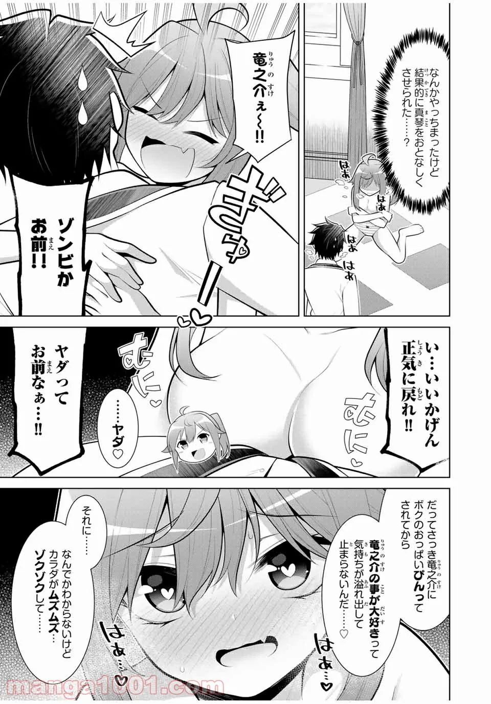 こいつらの正体が女だと俺だけが知っている 第17.1話 - Page 7