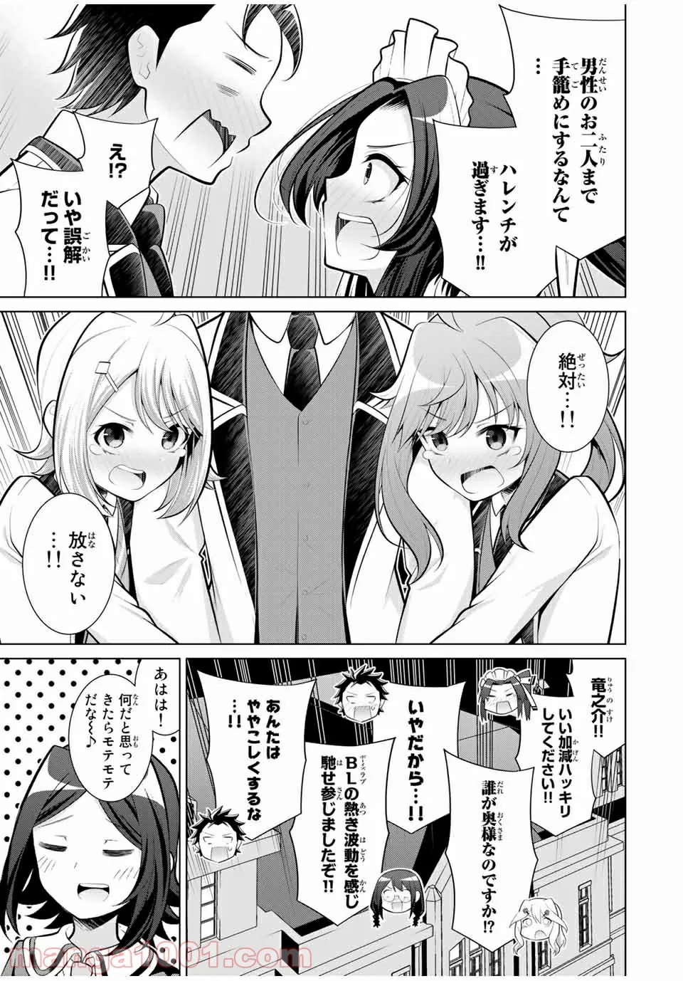 こいつらの正体が女だと俺だけが知っている - 第29.3話 - Page 2