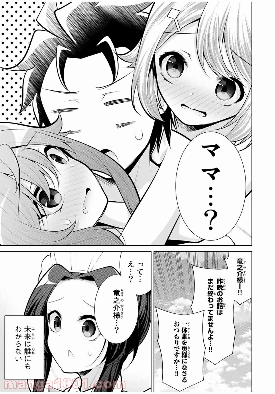 こいつらの正体が女だと俺だけが知っている - 第29.3話 - Page 8