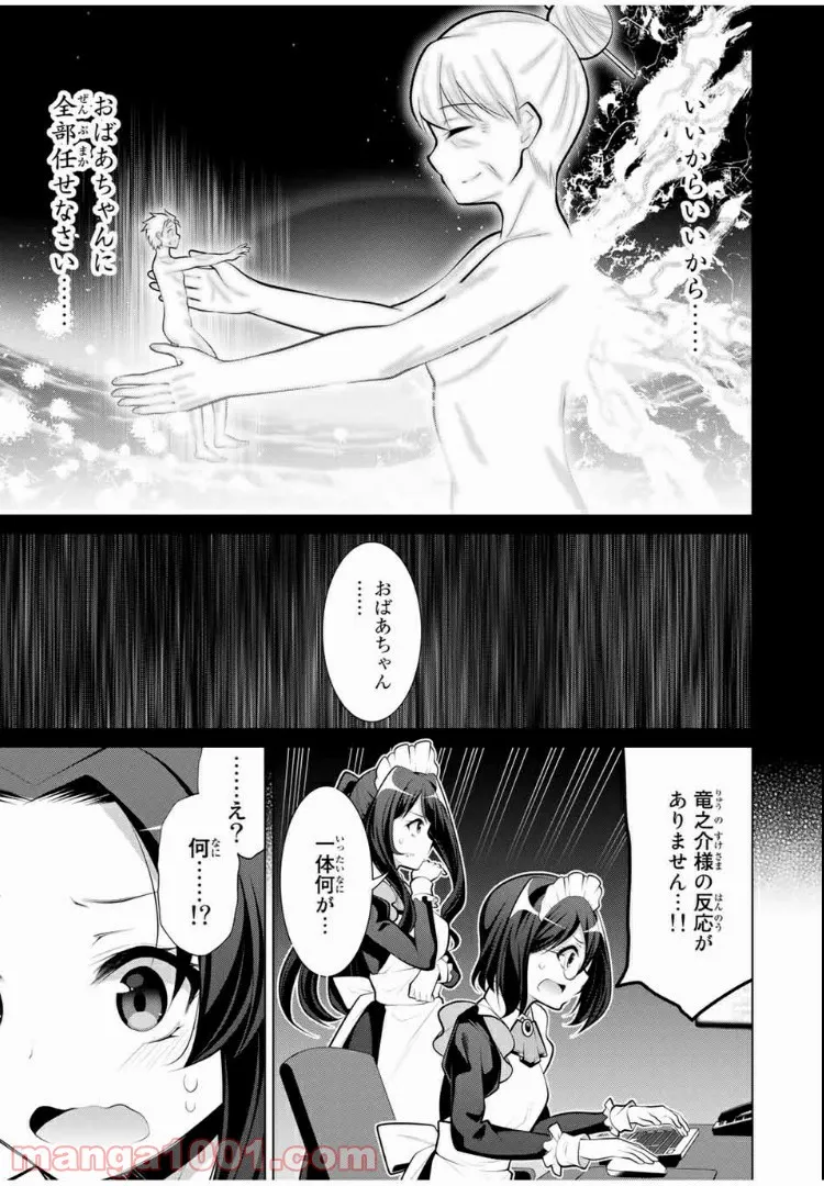 こいつらの正体が女だと俺だけが知っている 第14.4話 - Page 3