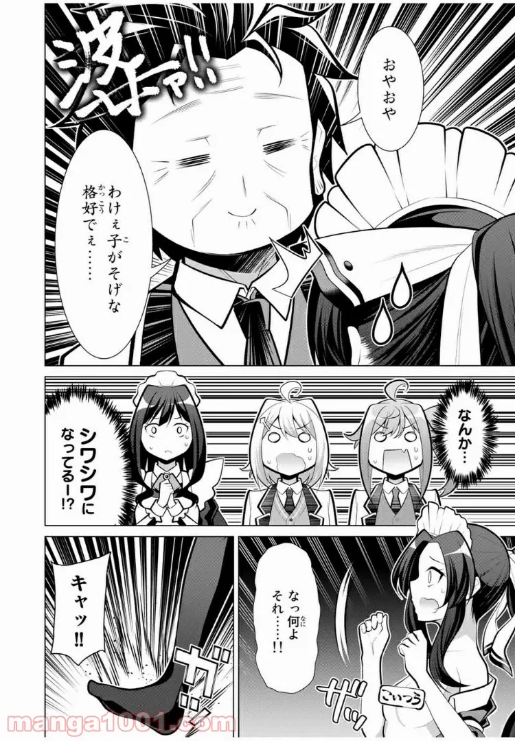 こいつらの正体が女だと俺だけが知っている - 第14.4話 - Page 4