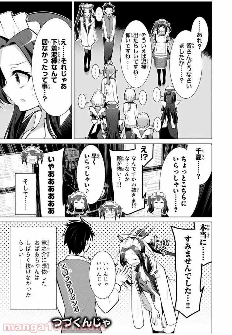 こいつらの正体が女だと俺だけが知っている - 第14.4話 - Page 9