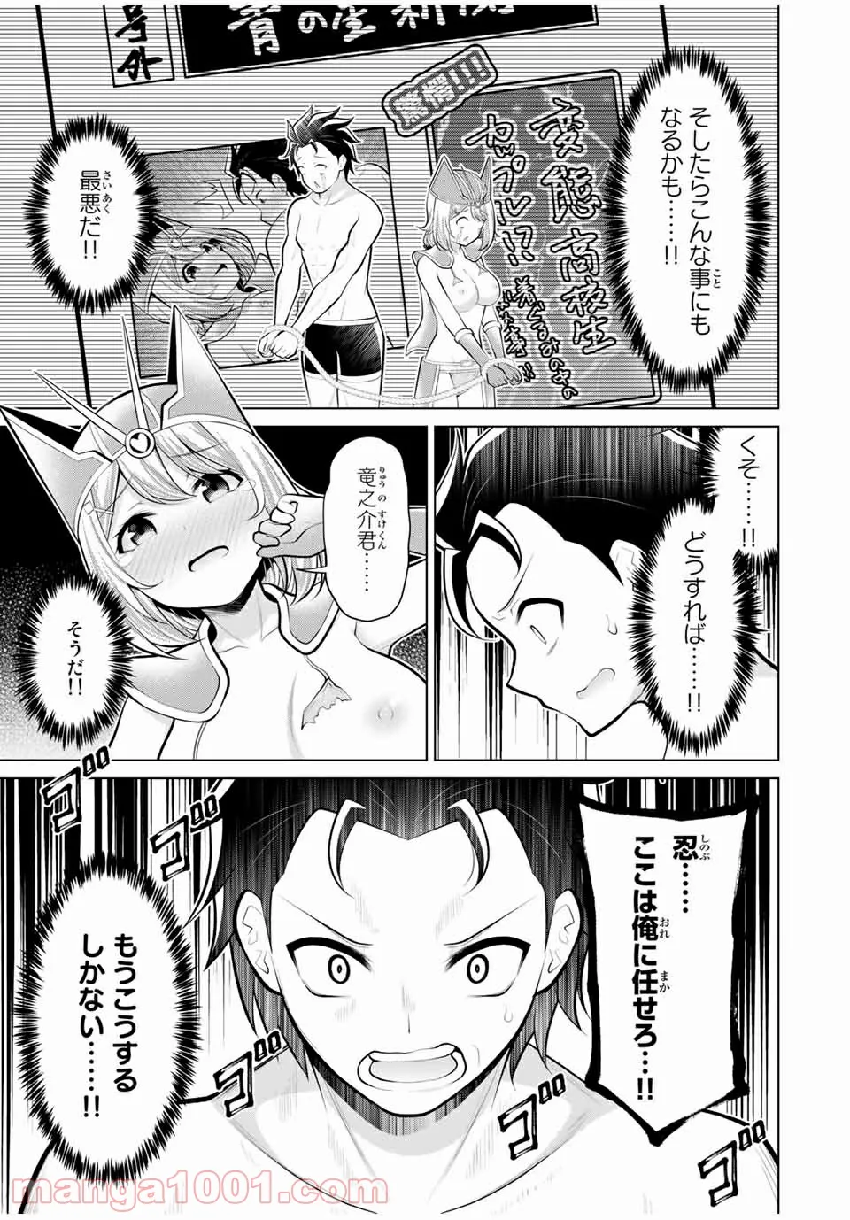 こいつらの正体が女だと俺だけが知っている - 第22.3話 - Page 3