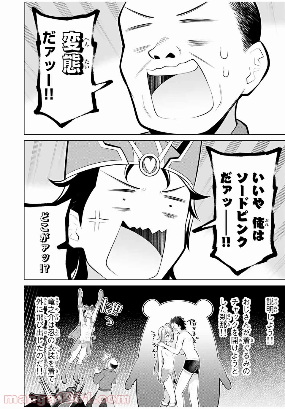 こいつらの正体が女だと俺だけが知っている - 第22.3話 - Page 6