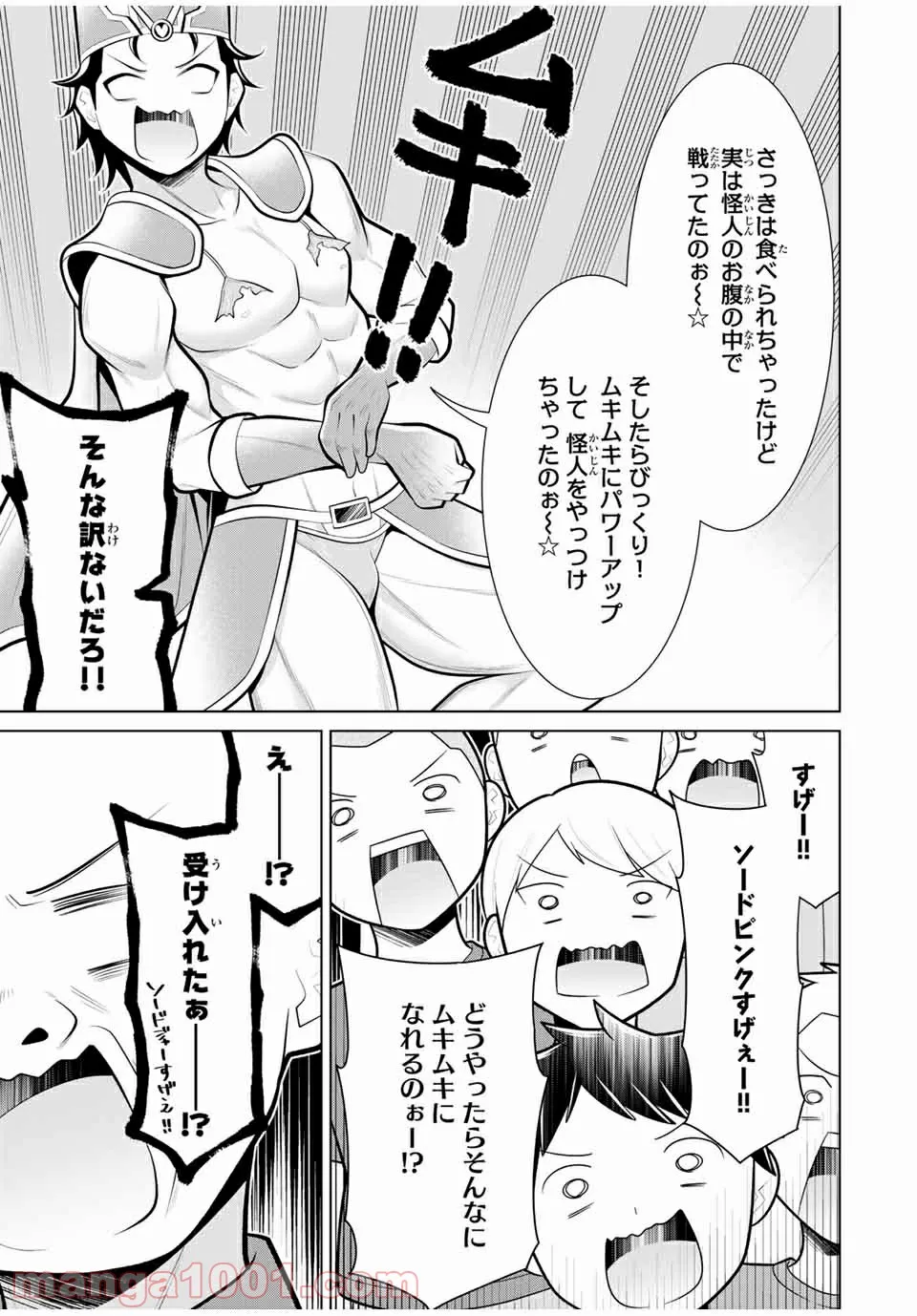 こいつらの正体が女だと俺だけが知っている - 第22.3話 - Page 7