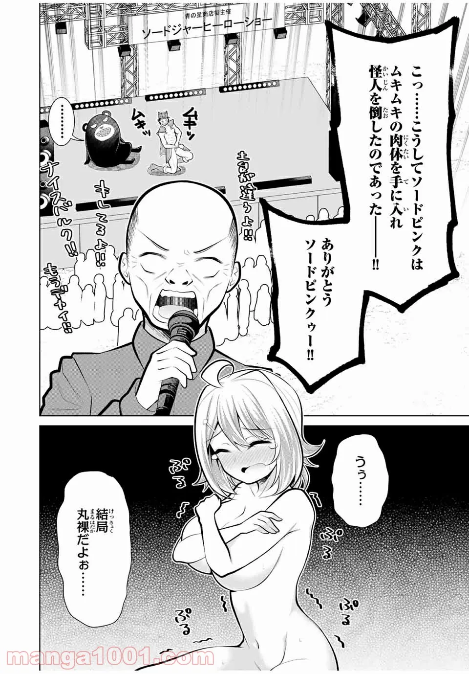 こいつらの正体が女だと俺だけが知っている 第22.3話 - Page 8