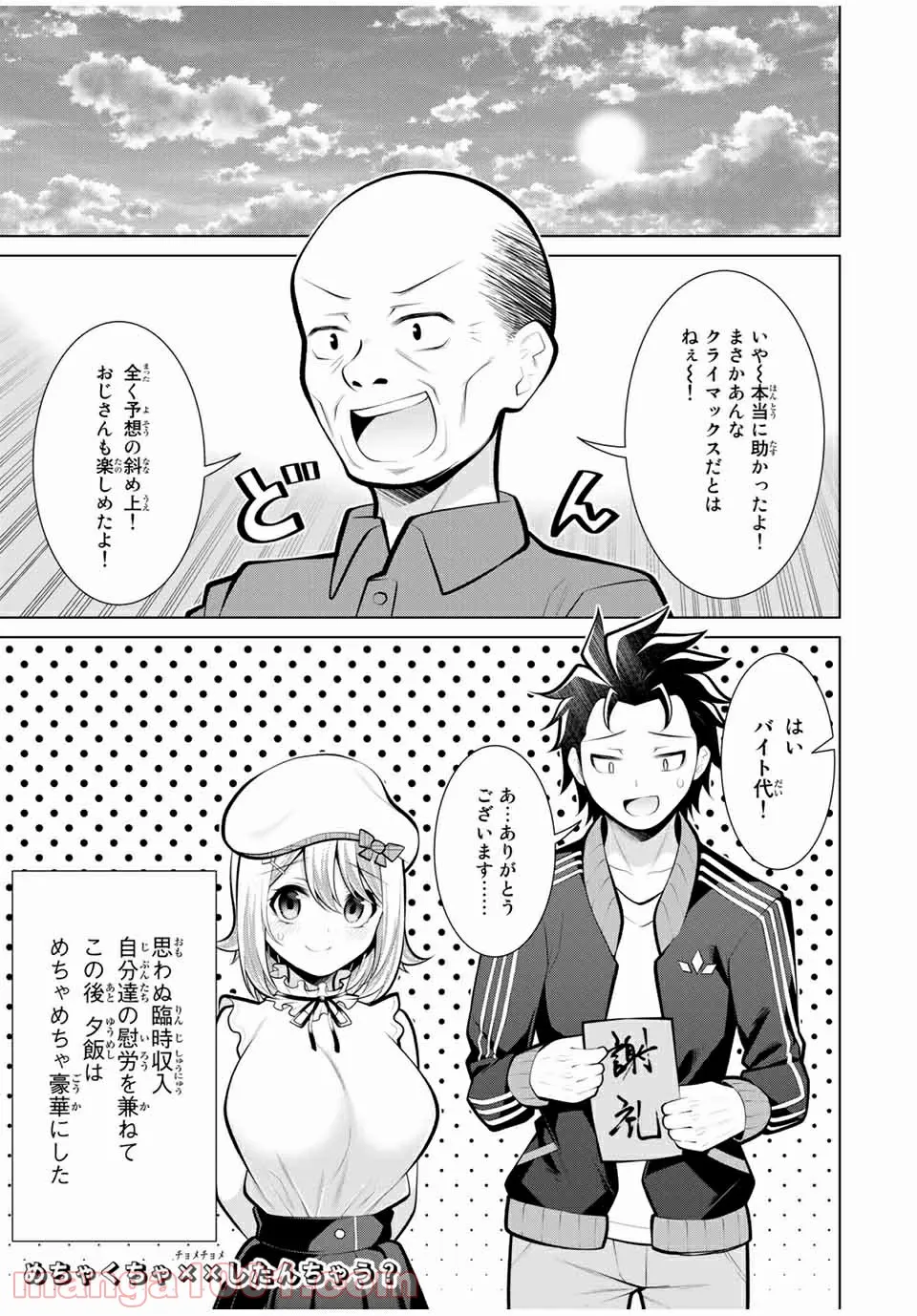 こいつらの正体が女だと俺だけが知っている - 第22.3話 - Page 9