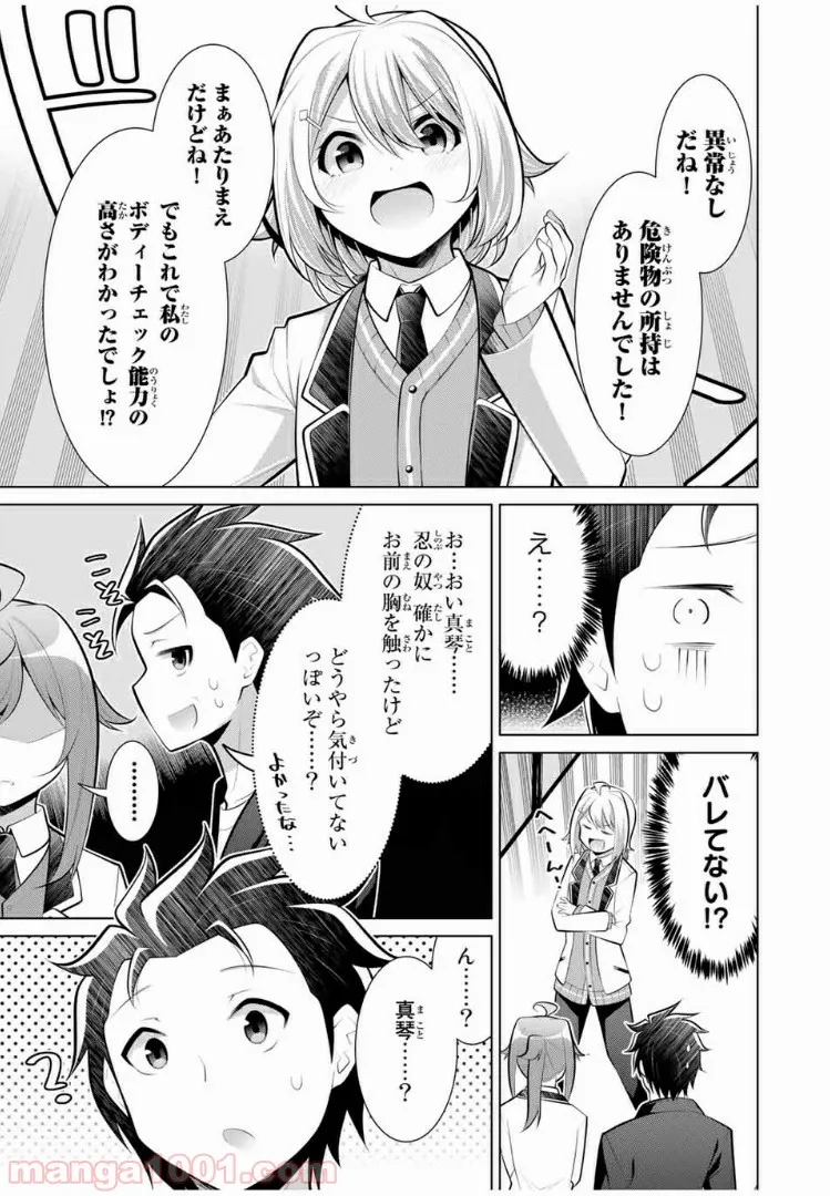 こいつらの正体が女だと俺だけが知っている - 第13.2話 - Page 2