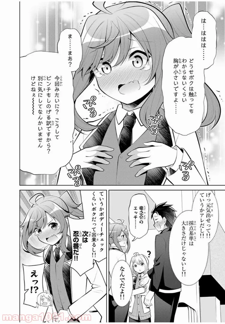 こいつらの正体が女だと俺だけが知っている - 第13.2話 - Page 3