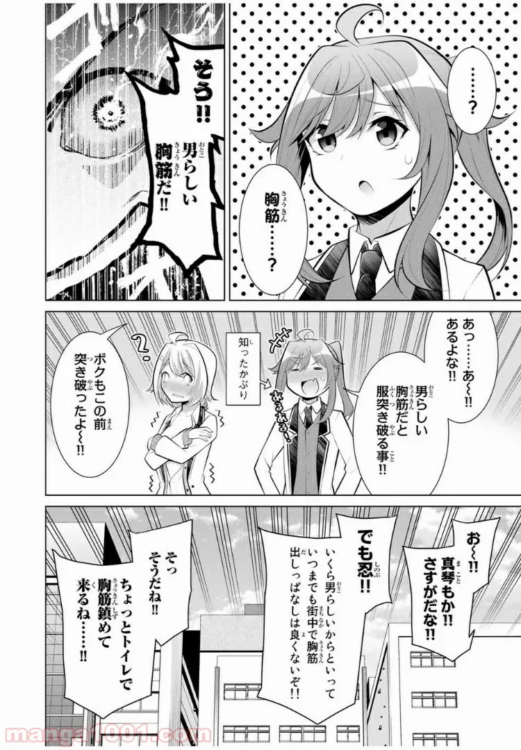 こいつらの正体が女だと俺だけが知っている - 第13.2話 - Page 7