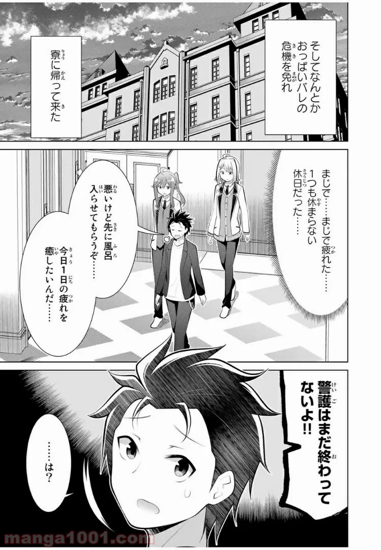 こいつらの正体が女だと俺だけが知っている 第13.2話 - Page 8