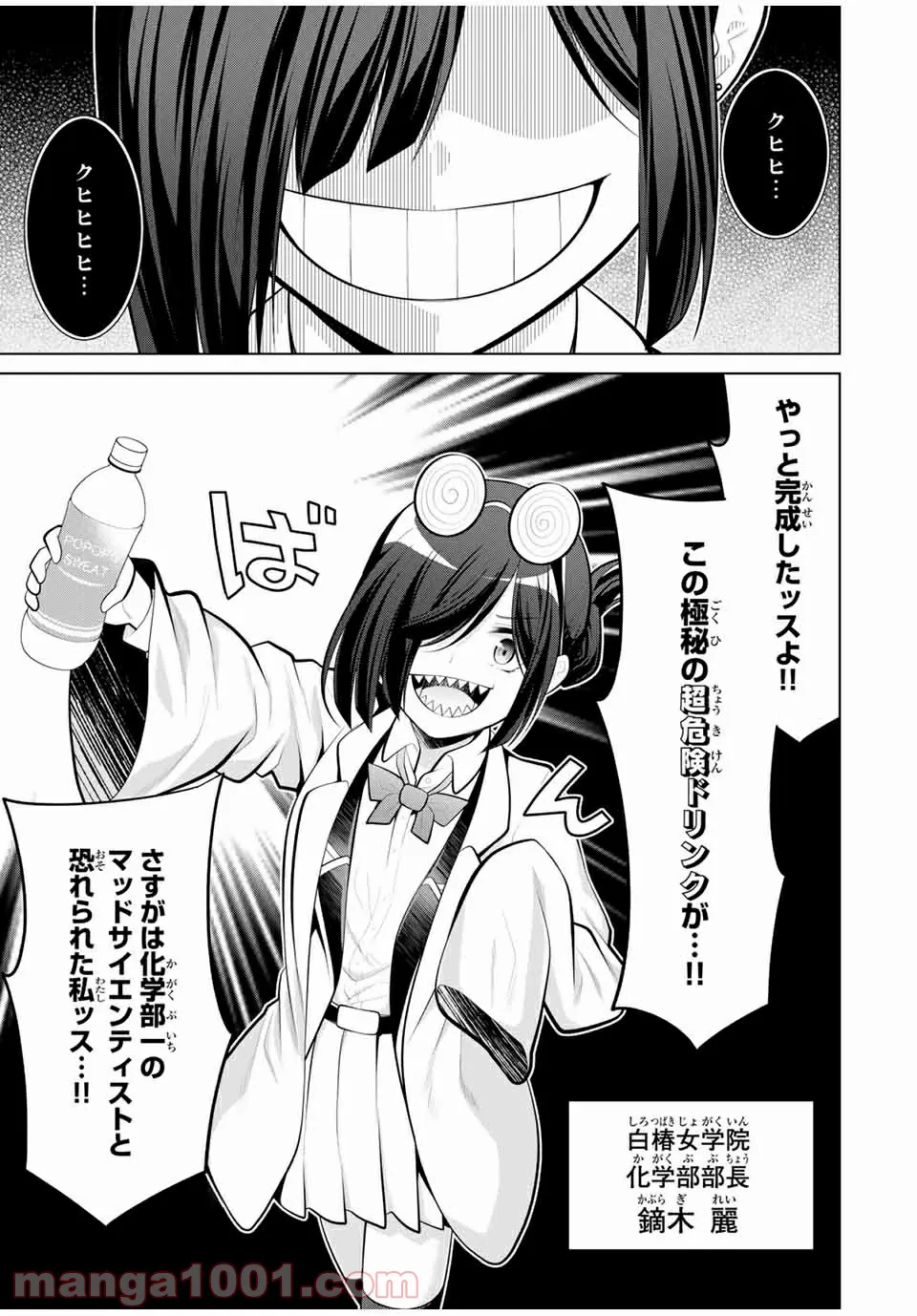 こいつらの正体が女だと俺だけが知っている - 第27.1話 - Page 1