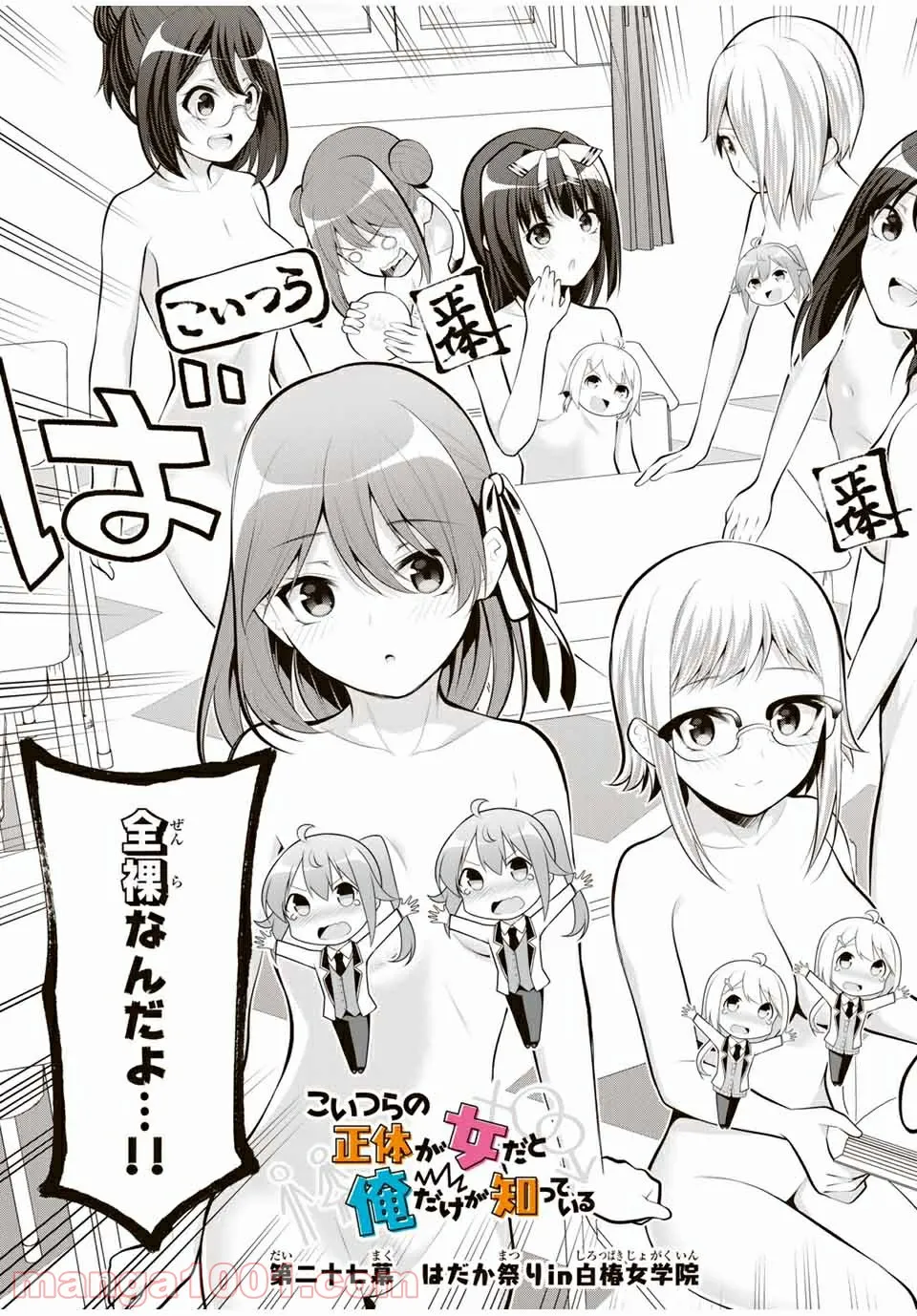 こいつらの正体が女だと俺だけが知っている - 第27.1話 - Page 5