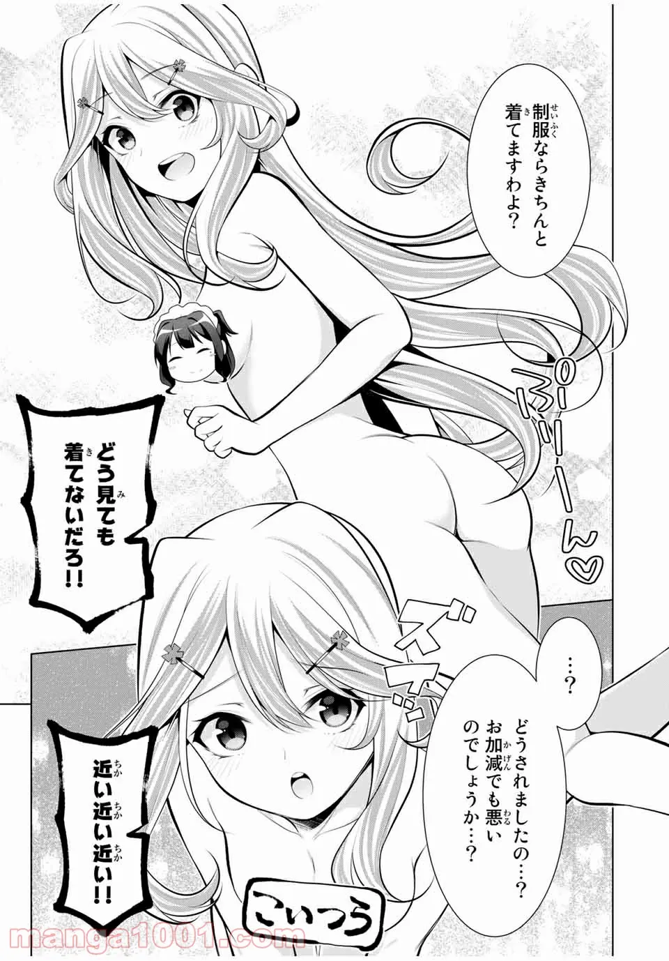 こいつらの正体が女だと俺だけが知っている 第27.1話 - Page 7