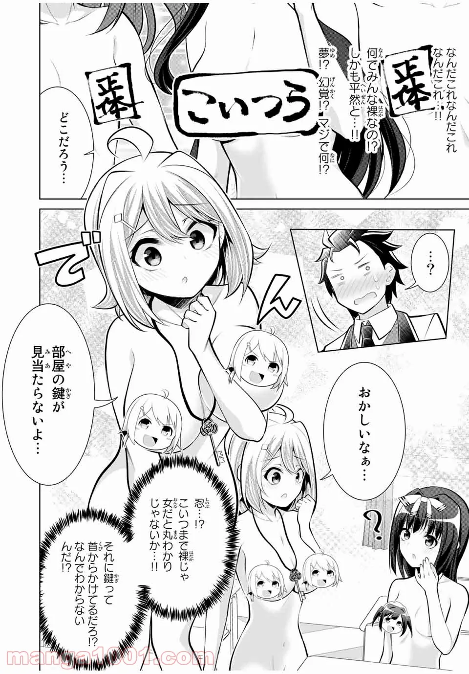 こいつらの正体が女だと俺だけが知っている 第27.1話 - Page 8