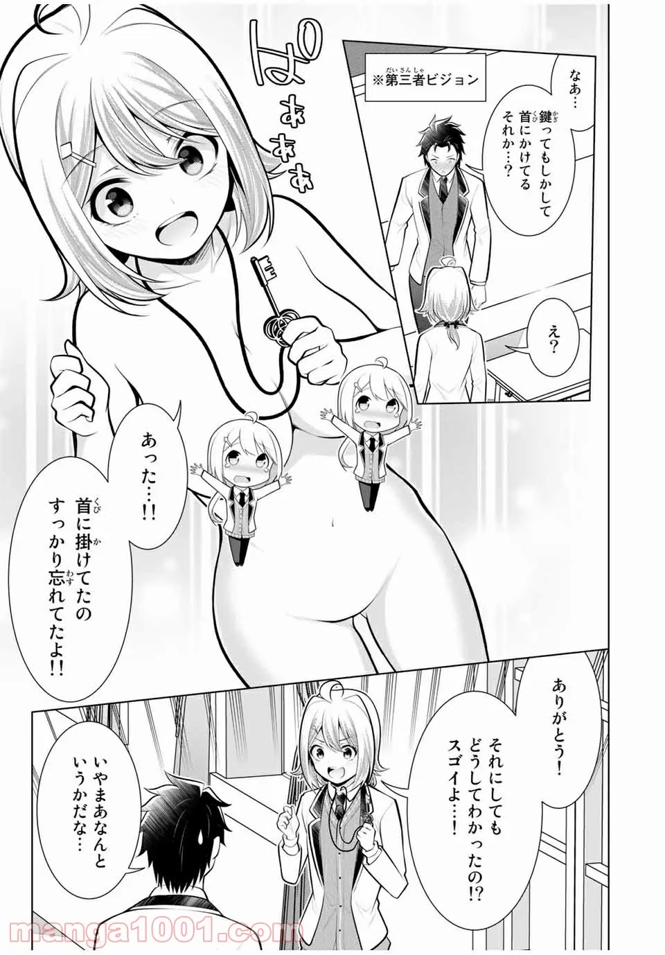 こいつらの正体が女だと俺だけが知っている 第27.1話 - Page 9