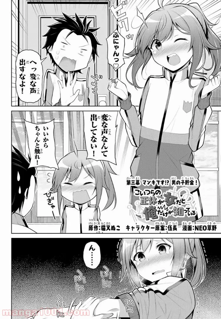 こいつらの正体が女だと俺だけが知っている - 第3話 - Page 1