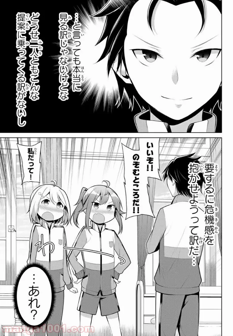 こいつらの正体が女だと俺だけが知っている 第3話 - Page 11