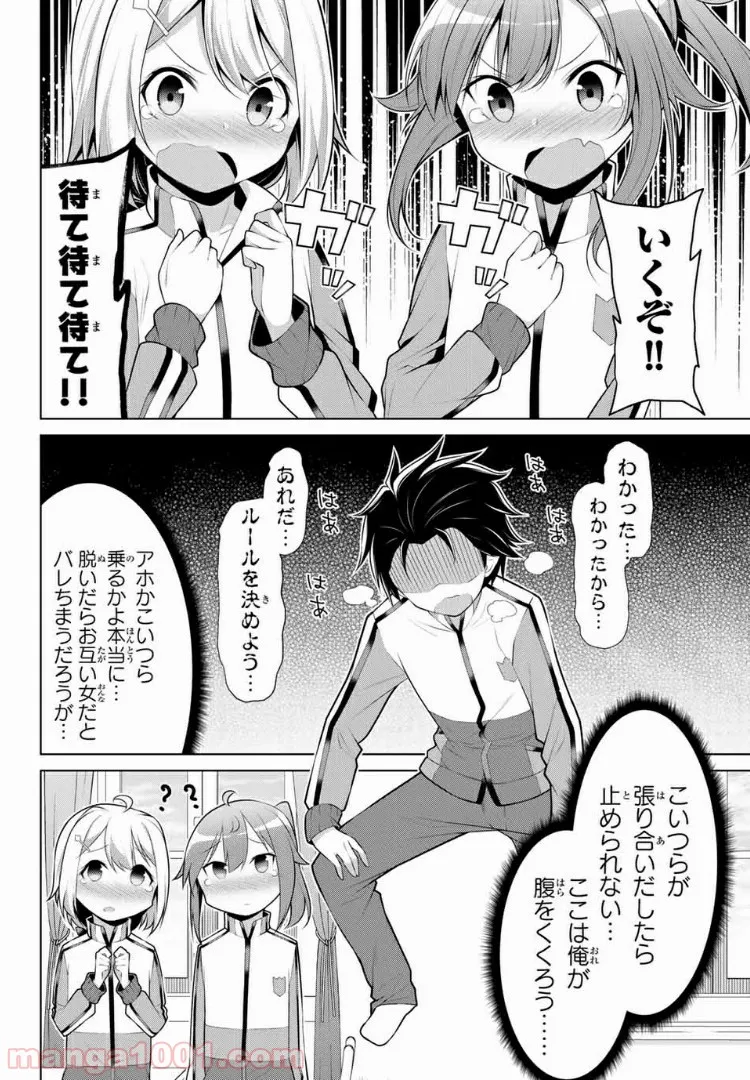 こいつらの正体が女だと俺だけが知っている 第3話 - Page 12